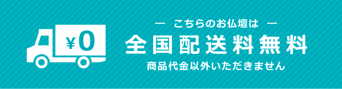 ご好評につきキャンペーン延長!全国配送料無料